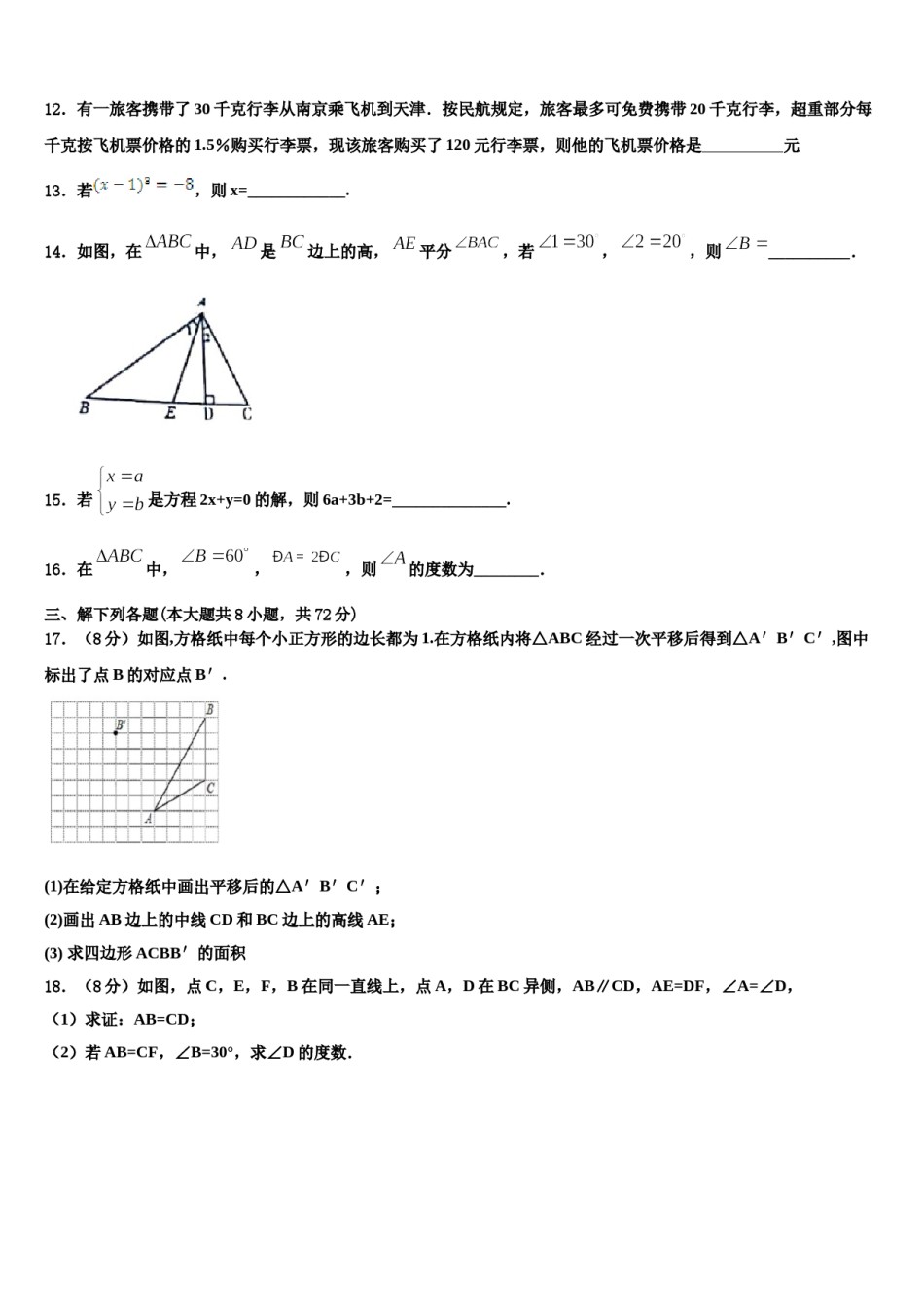 2024届浙江省绍兴市诸暨市浣江教育集团七年级数学第二学期期末综合测试模拟试题含解析.doc_第3页