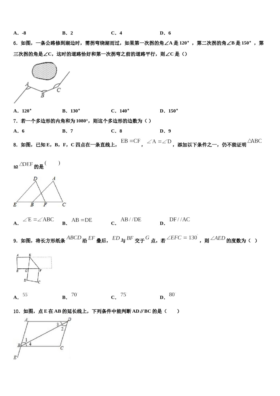 2024届浙江省绍兴柯桥区七校联考七年级数学第二学期期末达标检测试题含解析.doc_第2页