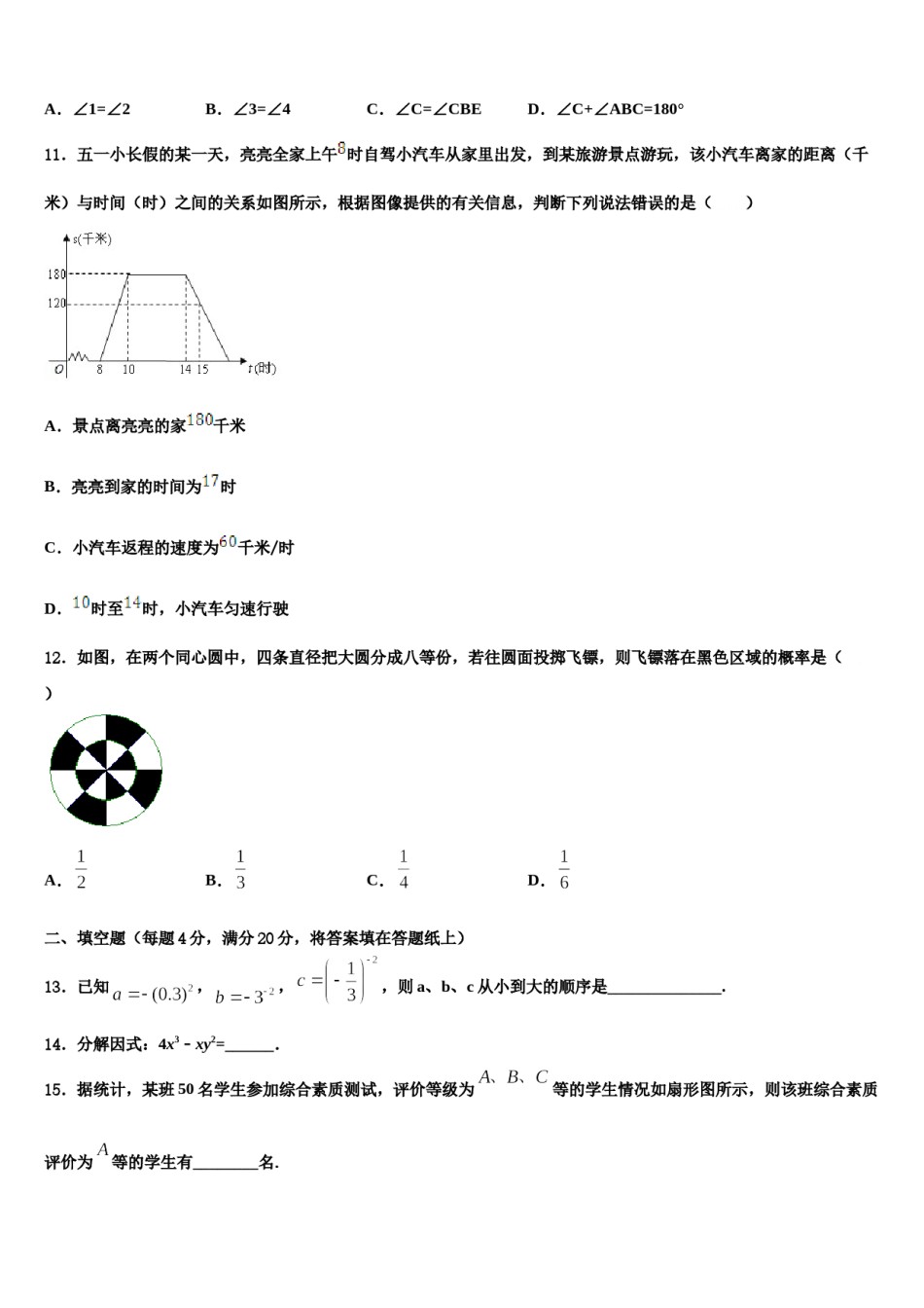 2024届浙江省绍兴柯桥区七校联考七年级数学第二学期期末达标检测试题含解析.doc_第3页