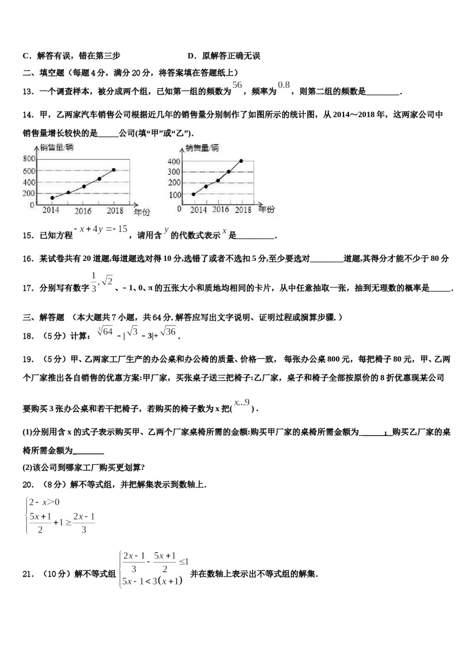 2024届浙江省绍兴柯桥区七校联考数学七下期末达标检测模拟试题含解析.doc_第3页