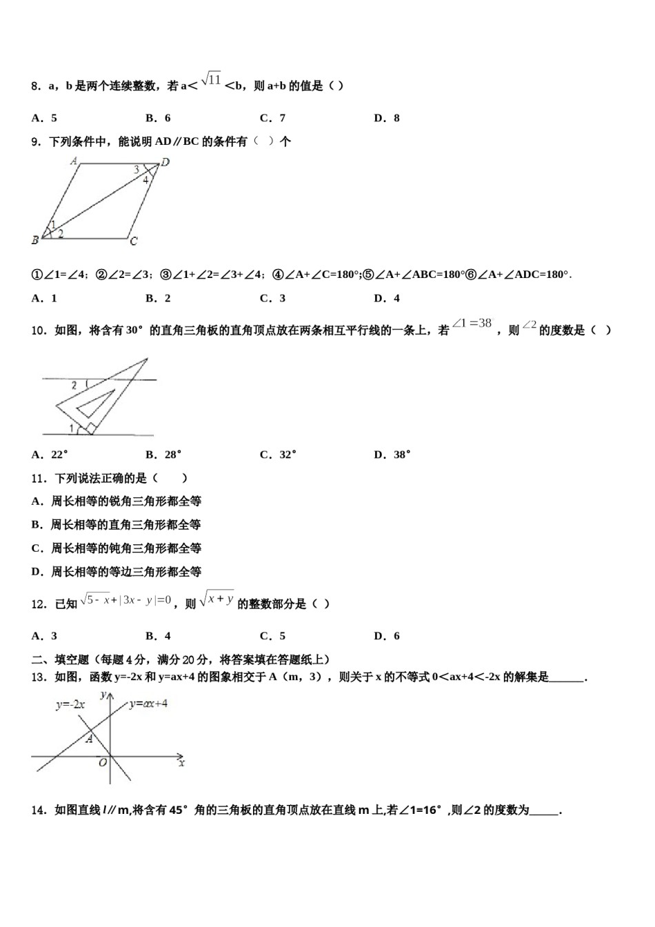 2024届浙江省萧山区党湾镇初级中学数学七下期末学业水平测试试题含解析.doc_第2页