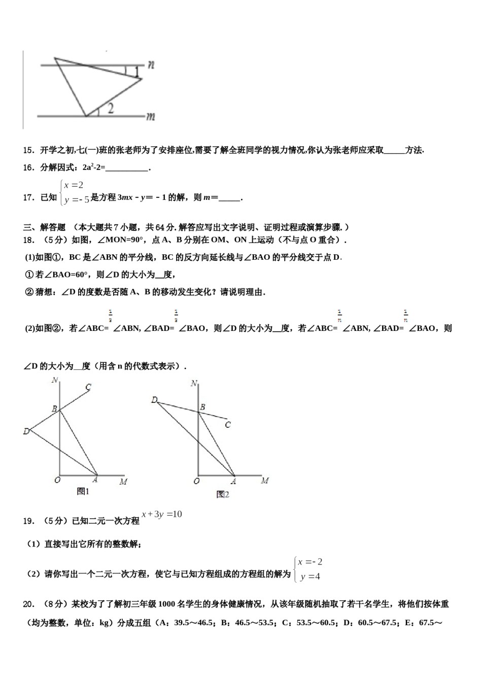 2024届浙江省萧山区党湾镇初级中学数学七下期末学业水平测试试题含解析.doc_第3页