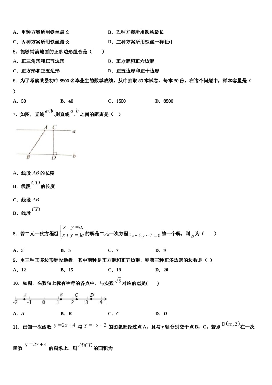 2024届浙江省衢州市六校联谊七年级数学第二学期期末考试试题含解析.doc_第2页