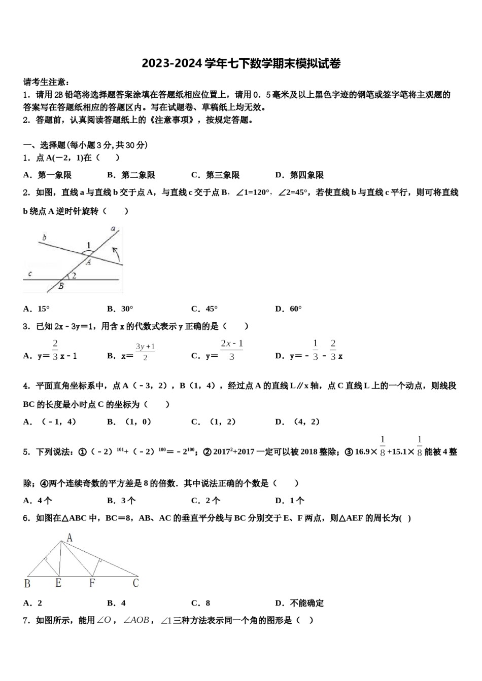 2024届浙江省金华四中学数学七下期末达标检测模拟试题含解析.doc_第1页