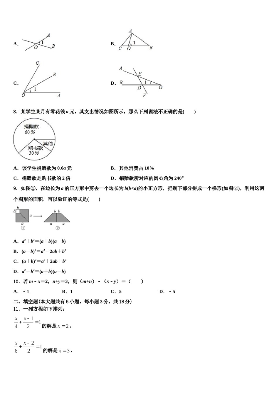 2024届浙江省金华四中学数学七下期末达标检测模拟试题含解析.doc_第2页