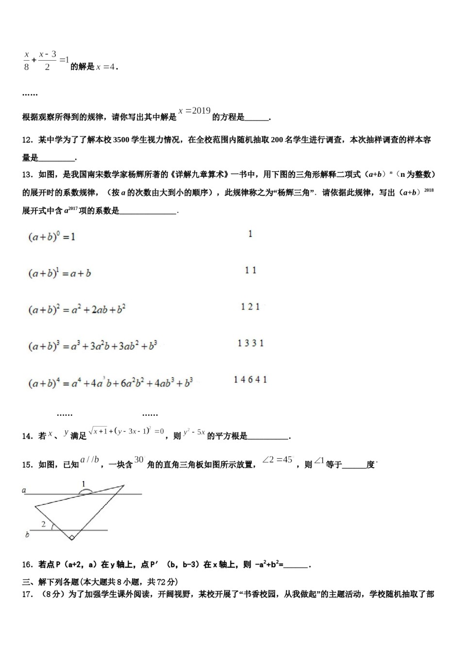 2024届浙江省金华四中学数学七下期末达标检测模拟试题含解析.doc_第3页