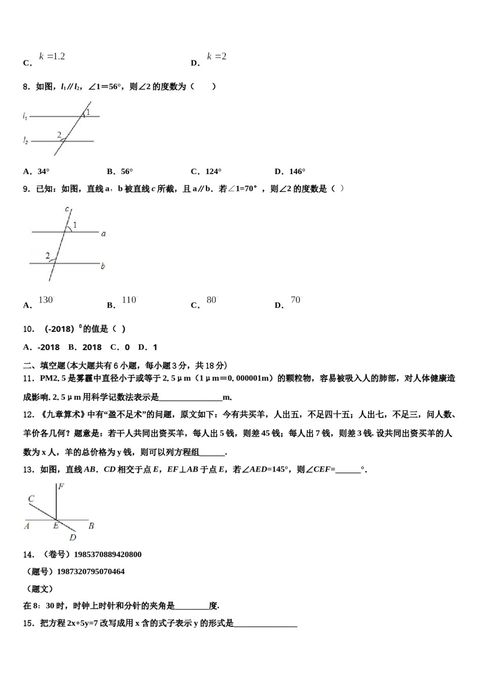 2024届浙江省金华市七年级数学第二学期期末质量跟踪监视试题含解析.doc_第2页