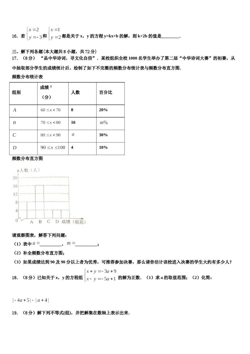 2024届浙江省金华市七年级数学第二学期期末质量跟踪监视试题含解析.doc_第3页