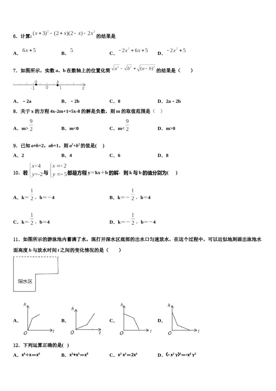 2024届浙江省金华市义乌市宾王中学七下数学期末质量跟踪监视模拟试题含解析.doc_第2页