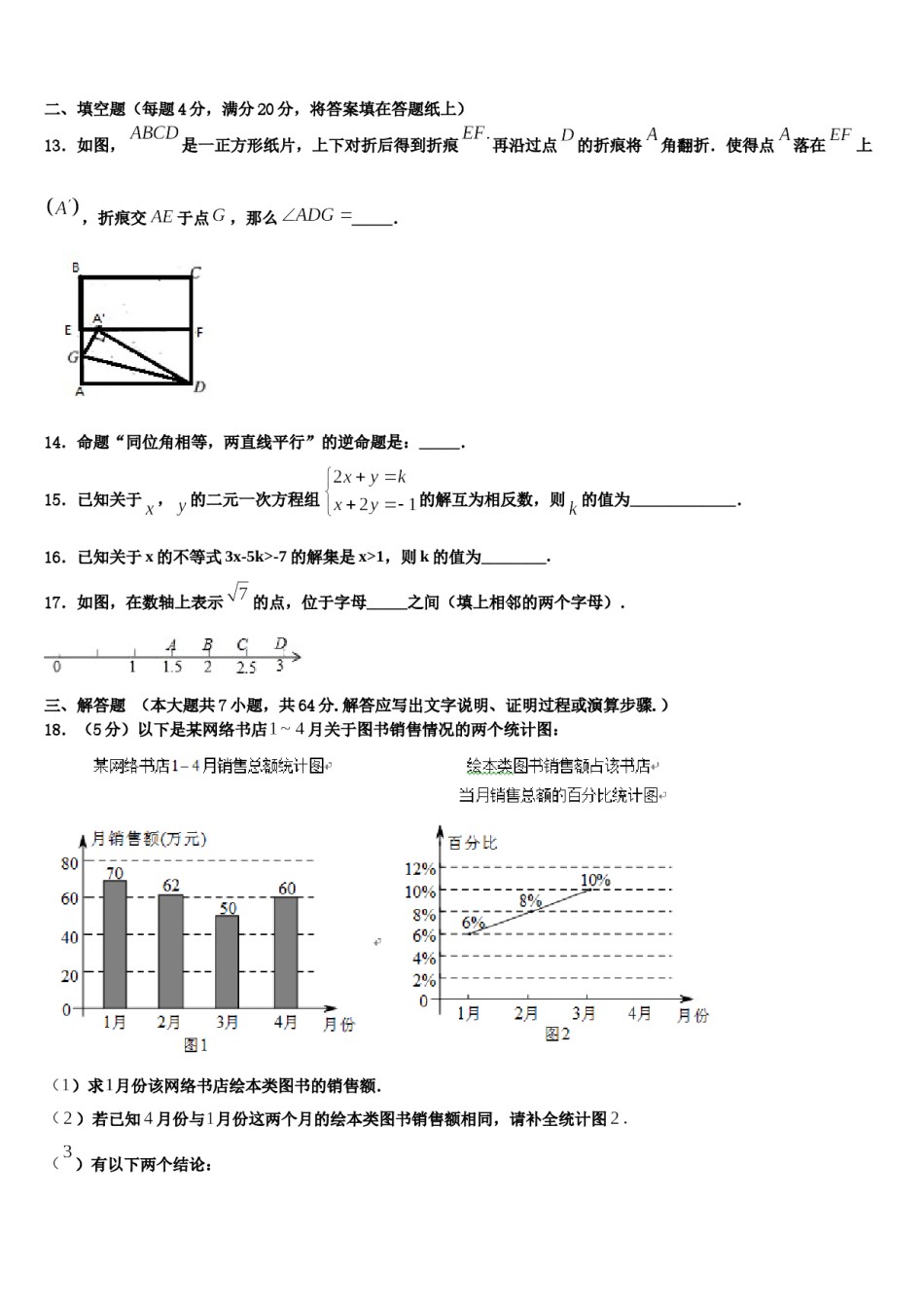 2024届浙江省金华市义乌市宾王中学七下数学期末质量跟踪监视模拟试题含解析.doc_第3页