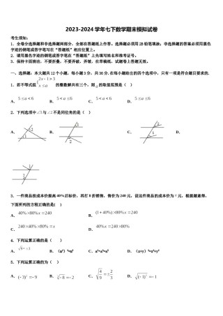 2024届浙江省金华市义乌市宾王中学七下数学期末质量跟踪监视模拟试题含解析.doc