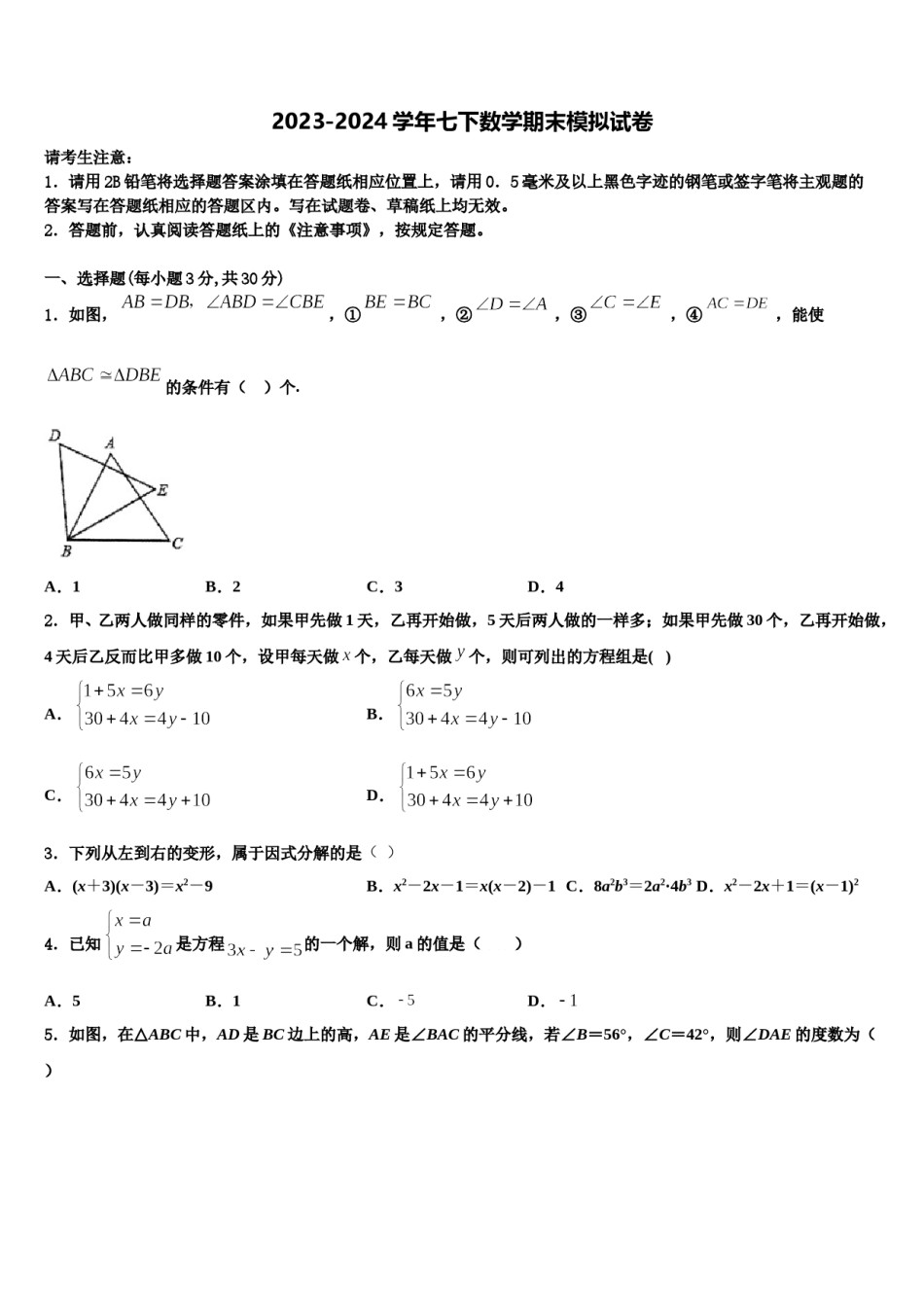 2024届浙江省金华市兰溪市实验中学七下数学期末教学质量检测试题含解析.doc_第1页