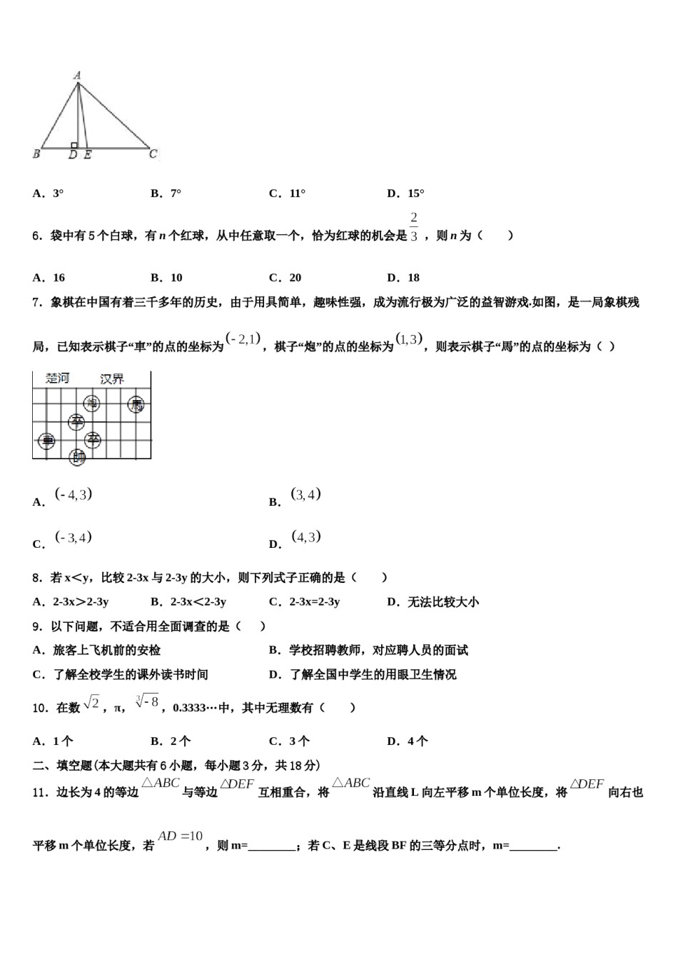 2024届浙江省金华市兰溪市实验中学七下数学期末教学质量检测试题含解析.doc_第2页