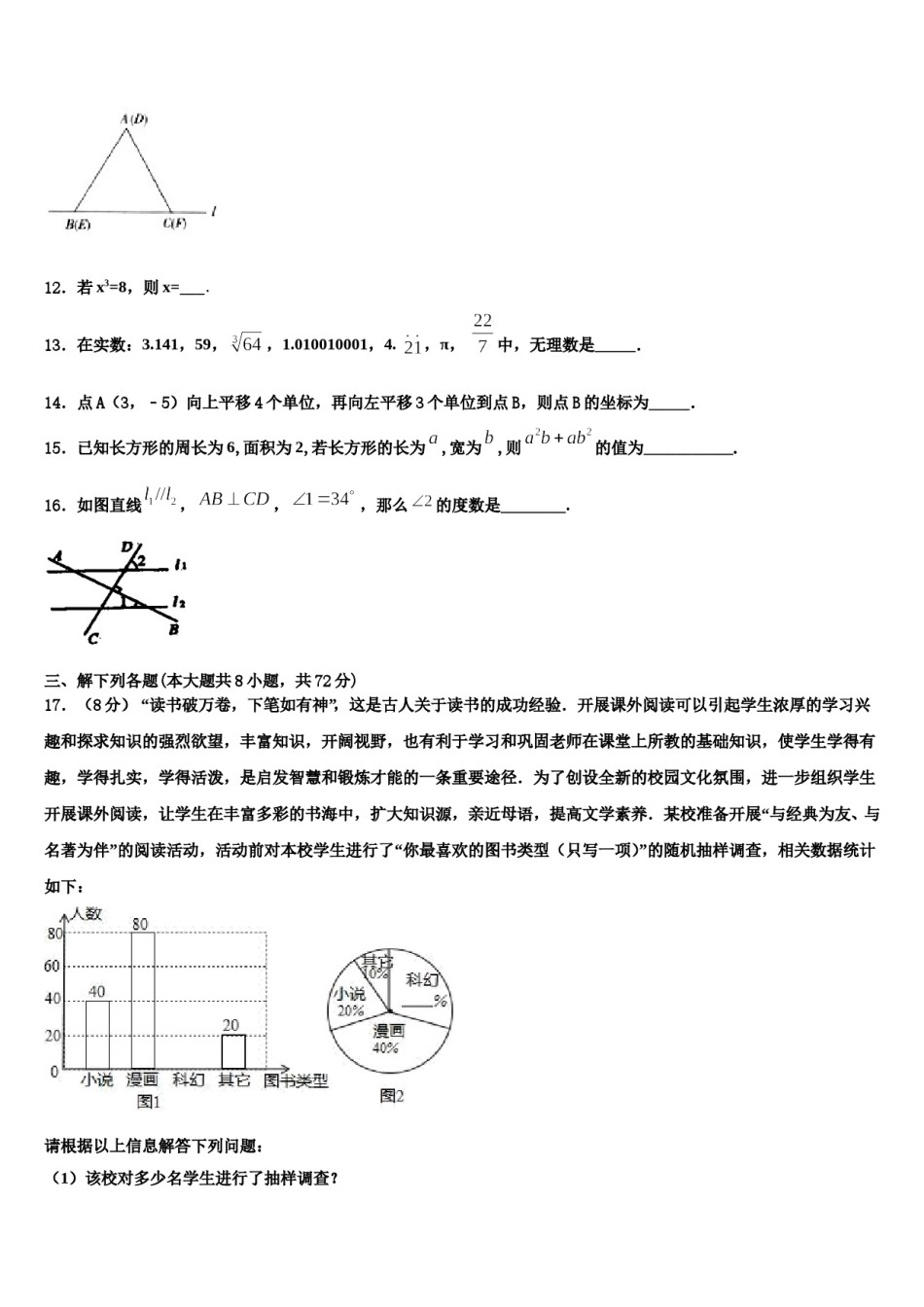 2024届浙江省金华市兰溪市实验中学七下数学期末教学质量检测试题含解析.doc_第3页