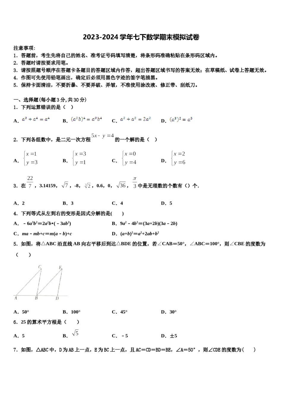 2024届海东市重点中学数学七下期末考试试题含解析.doc_第1页