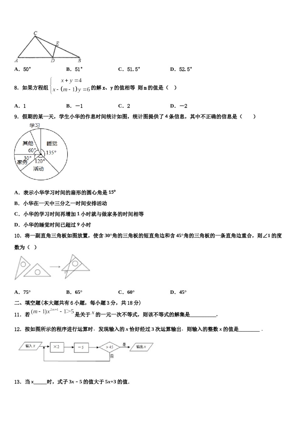 2024届海东市重点中学数学七下期末考试试题含解析.doc_第2页