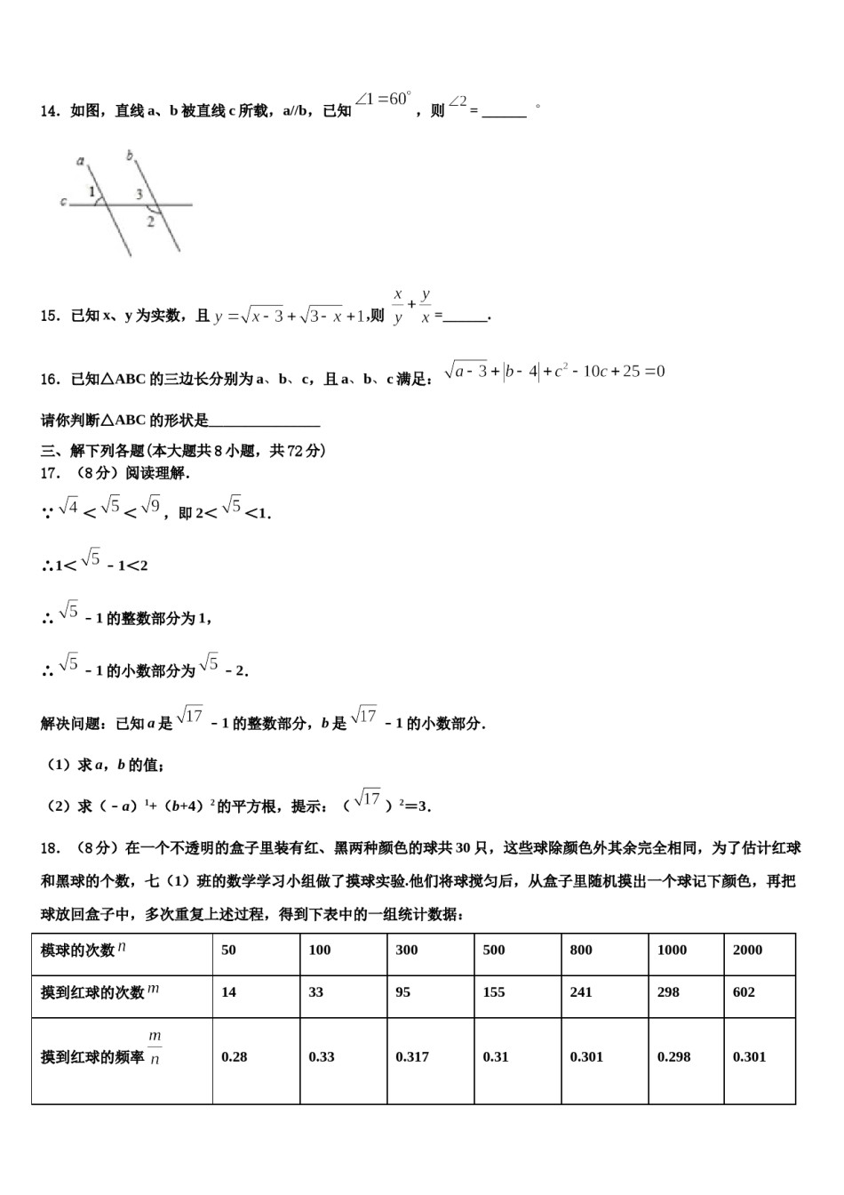 2024届海东市重点中学数学七下期末考试试题含解析.doc_第3页