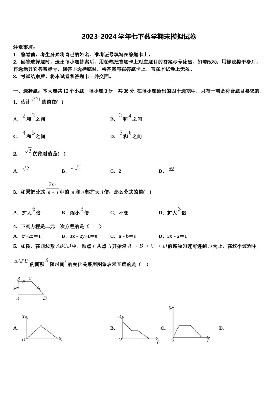 2024届海北市重点中学数学七下期末复习检测模拟试题含解析.doc_第1页