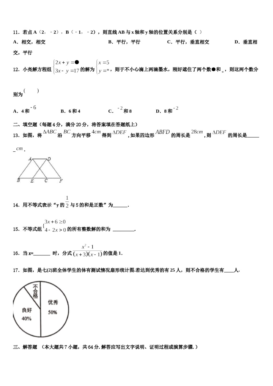 2024届海北市重点中学数学七下期末复习检测模拟试题含解析.doc_第3页