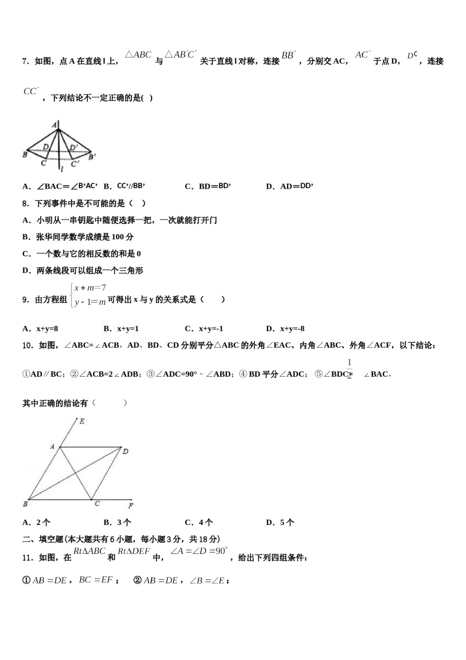 2024届海南省七下数学期末综合测试试题含解析.doc_第2页