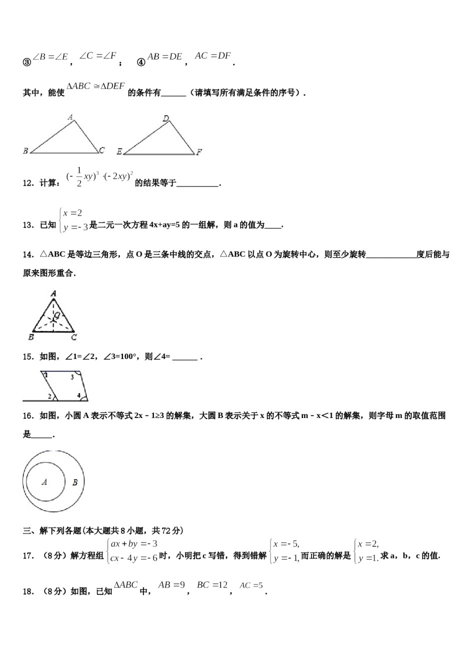 2024届海南省七下数学期末综合测试试题含解析.doc_第3页