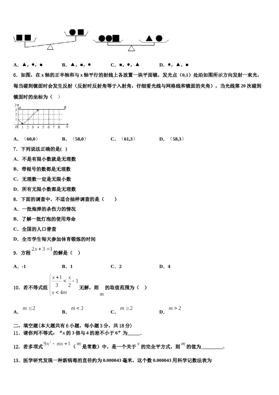 2024届海南省三亚华侨学校七下数学期末监测试题含解析.doc_第2页