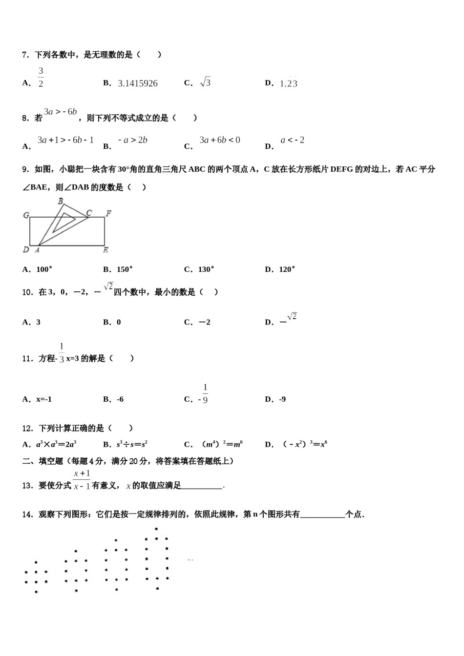 2024届海南省三亚市妙联学校七下数学期末经典模拟试题含解析.doc_第2页