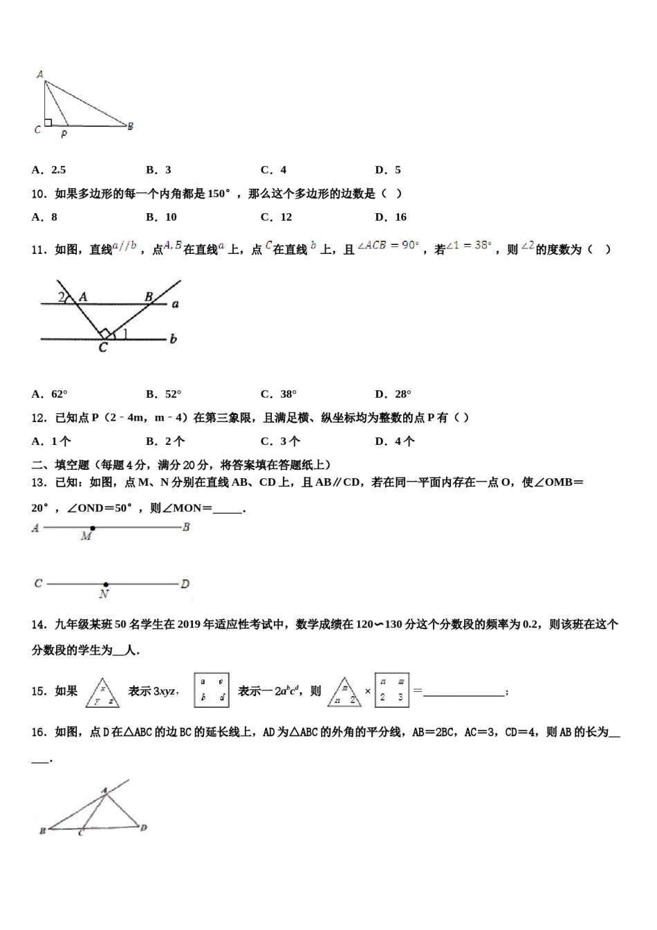 2024届海南省临高县临高中学七年级数学第二学期期末学业水平测试试题含解析.doc_第3页