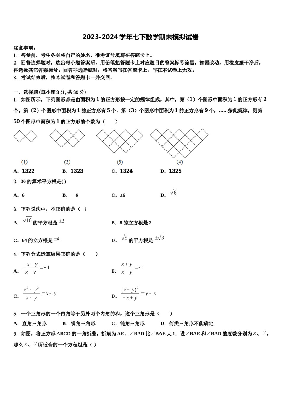 2024届海南省海南枫叶国际学校七下数学期末学业水平测试试题含解析.doc_第1页