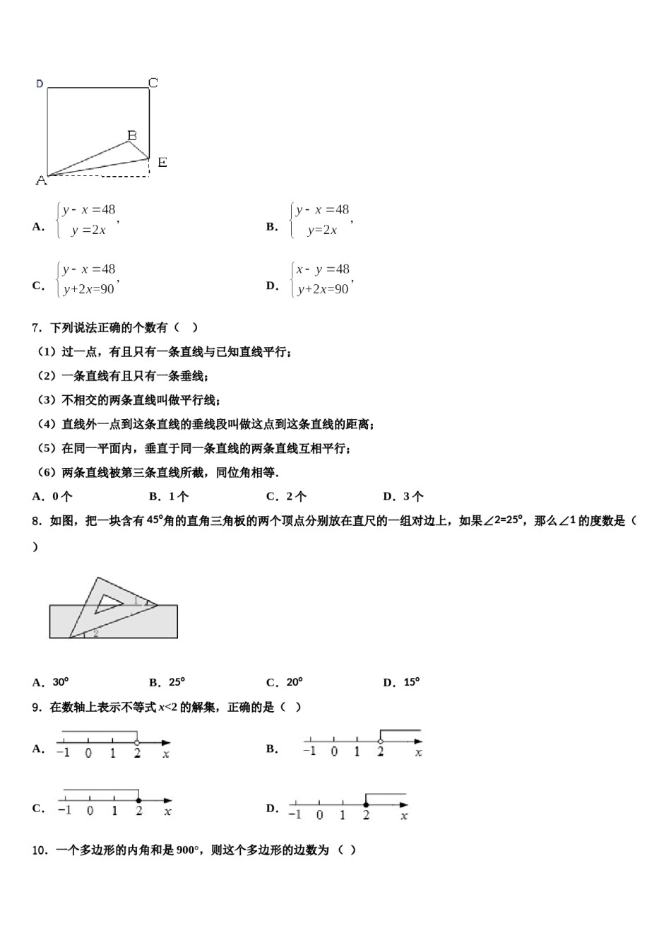 2024届海南省海南枫叶国际学校七下数学期末学业水平测试试题含解析.doc_第2页