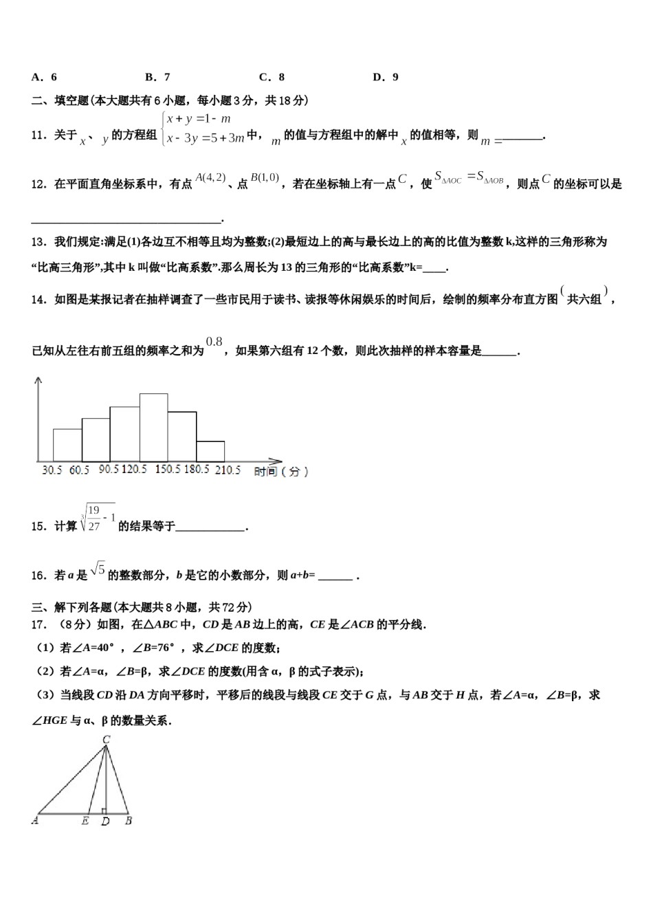 2024届海南省海南枫叶国际学校七下数学期末学业水平测试试题含解析.doc_第3页