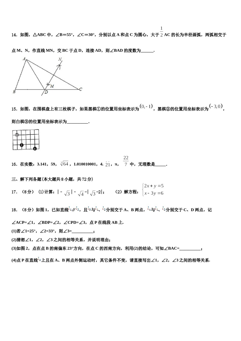 2024届海南省海南枫叶国际学校数学七下期末学业质量监测模拟试题含解析.doc_第3页