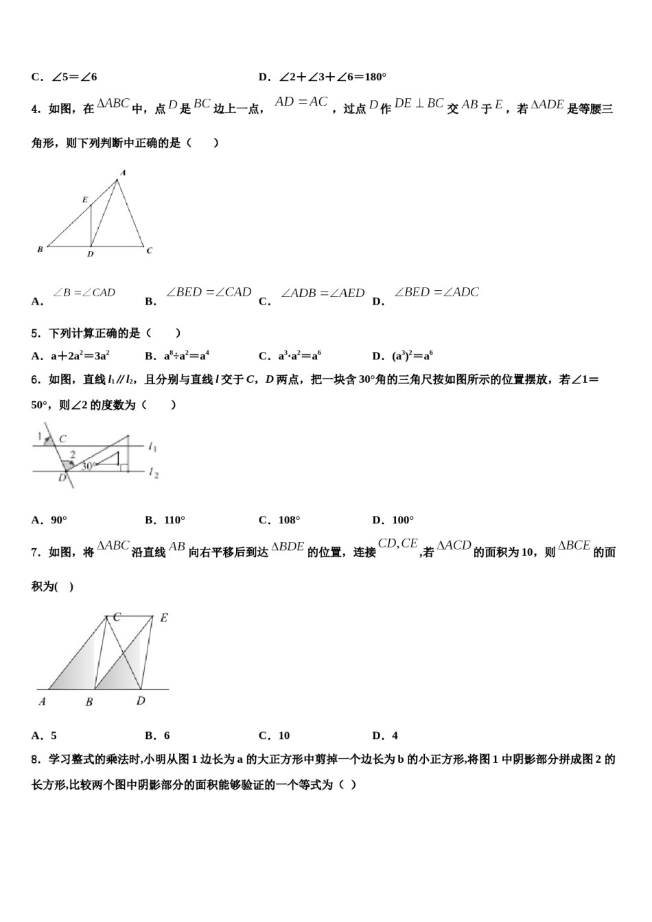 2024届海南省海口中学七下数学期末达标检测试题含解析.doc_第2页
