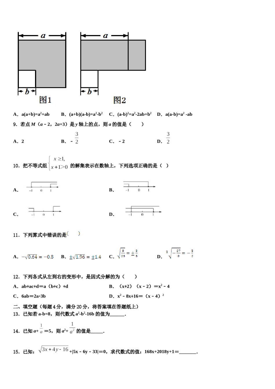 2024届海南省海口中学七下数学期末达标检测试题含解析.doc_第3页