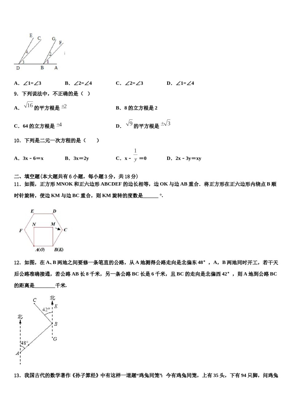 2024届海南省海口市九中学海甸分校七年级数学第二学期期末学业质量监测模拟试题含解析.doc_第2页