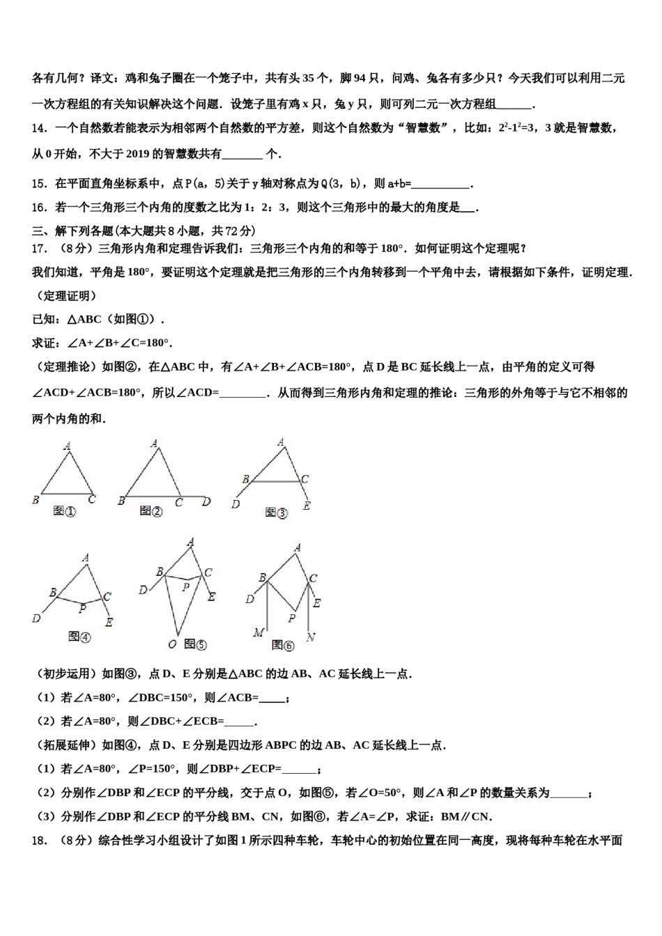 2024届海南省海口市九中学海甸分校七年级数学第二学期期末学业质量监测模拟试题含解析.doc_第3页