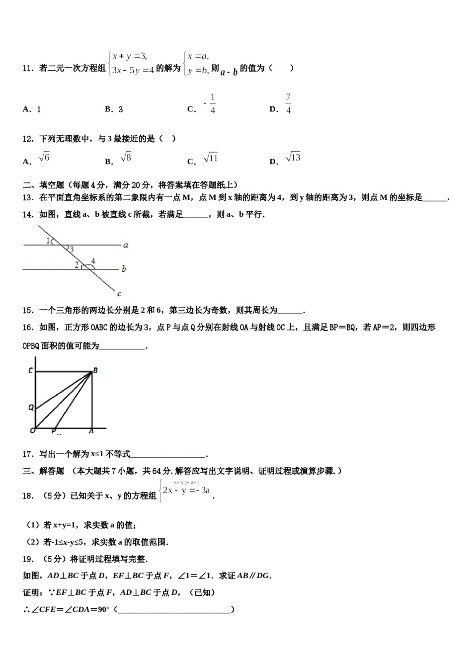 2024届海南省海口市长流实验学校数学七下期末调研试题含解析.doc_第3页