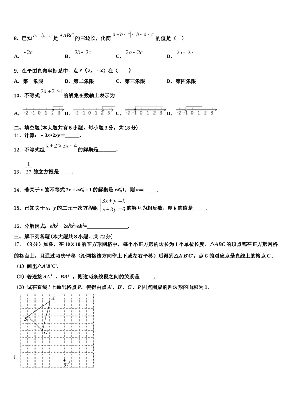 2024届海南省琼中县联考数学七下期末学业质量监测试题含解析.doc_第2页