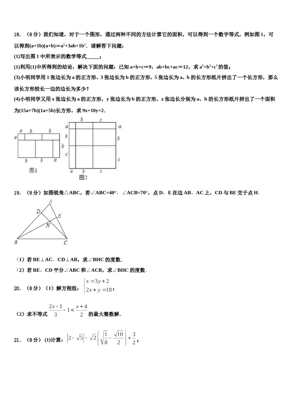 2024届海南省琼中县联考数学七下期末学业质量监测试题含解析.doc_第3页