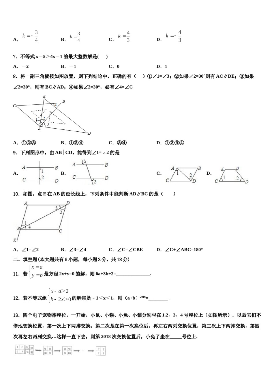 2024届海南省琼中学县七年级数学第二学期期末复习检测模拟试题含解析.doc_第2页
