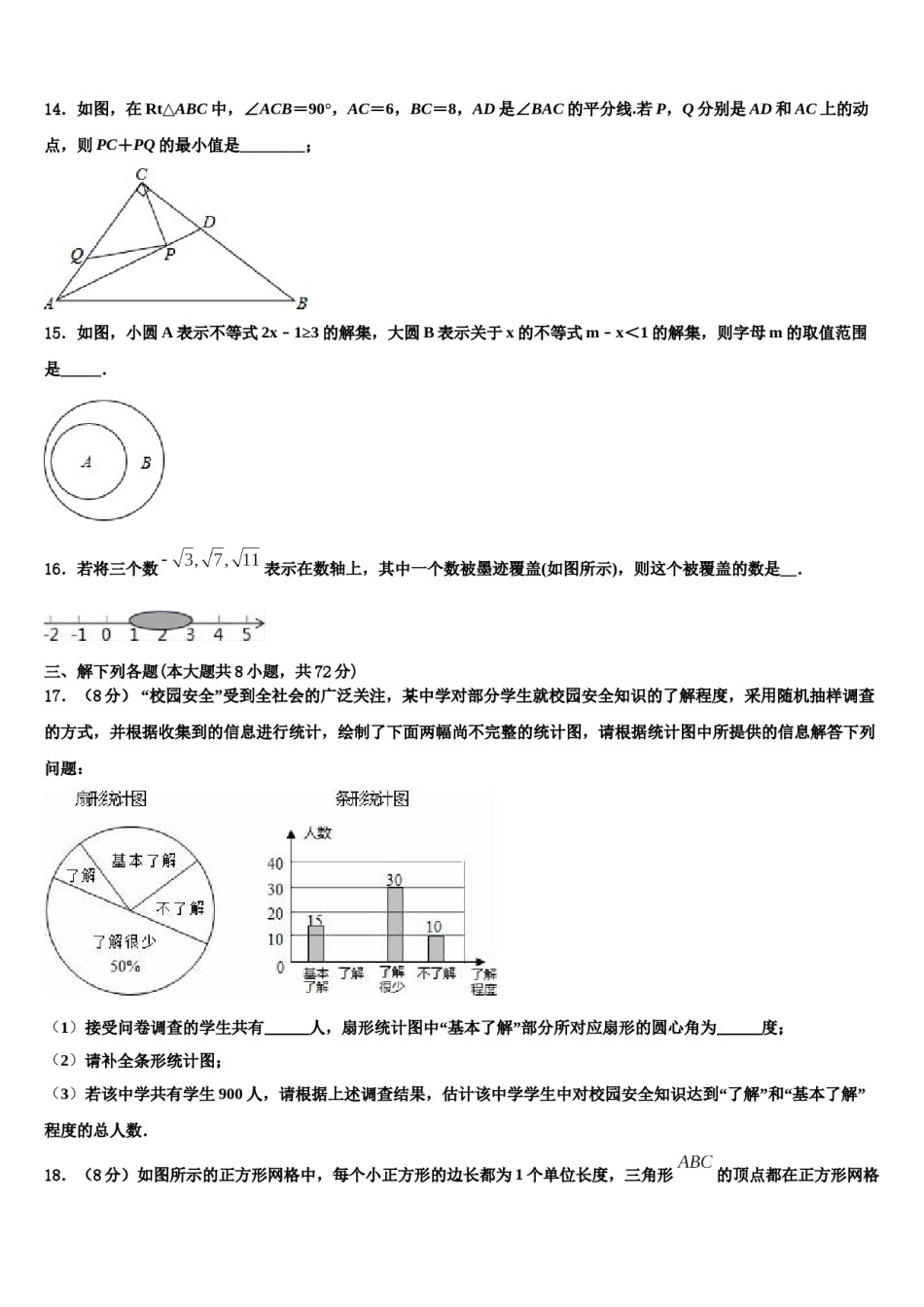2024届海南省琼中学县七年级数学第二学期期末复习检测模拟试题含解析.doc_第3页