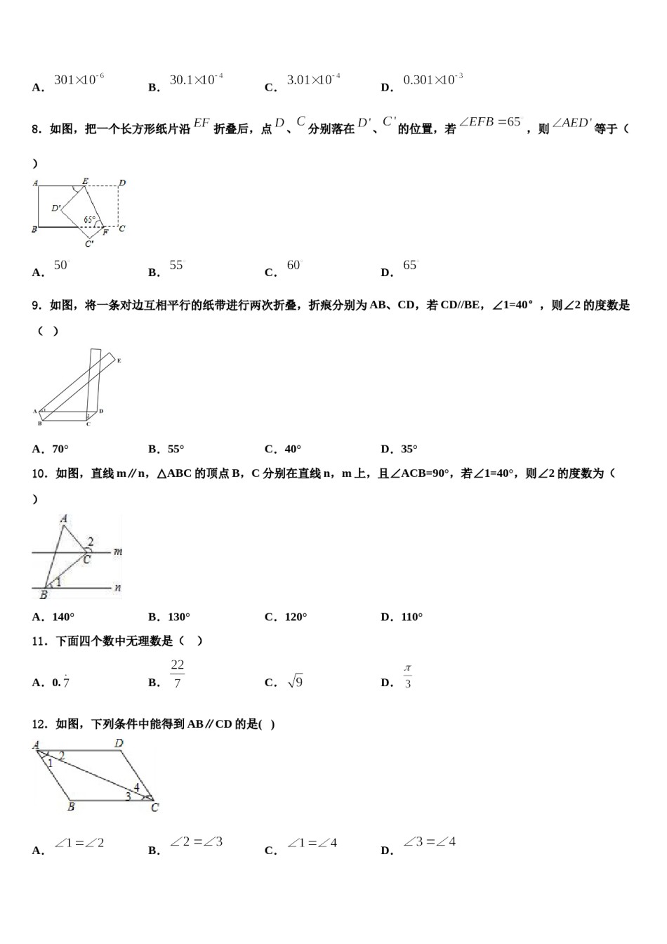 2024届深圳市外国语学校七年级数学第二学期期末复习检测试题含解析.doc_第2页