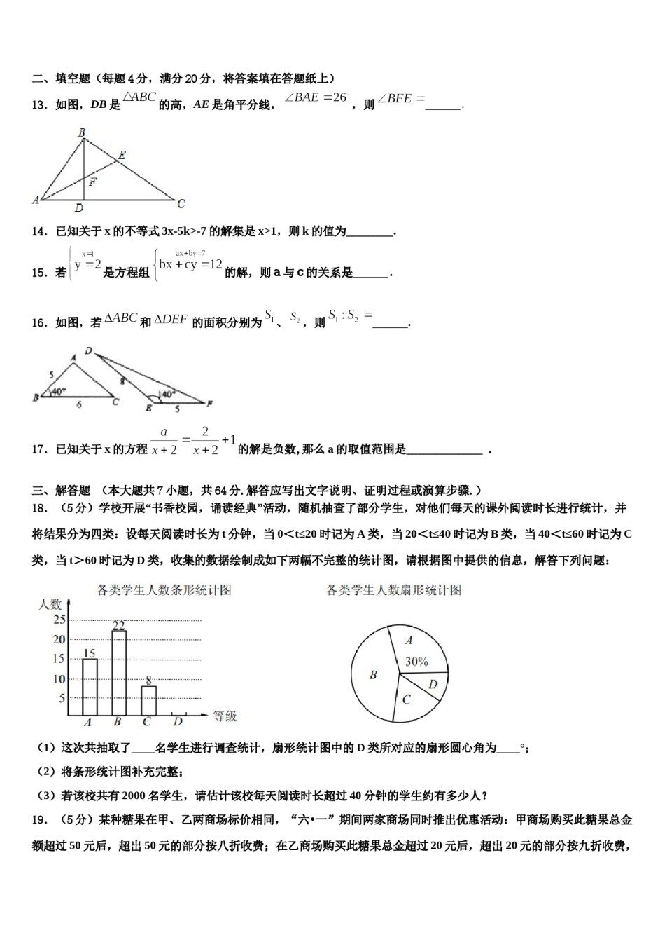 2024届深圳市外国语学校七年级数学第二学期期末复习检测试题含解析.doc_第3页