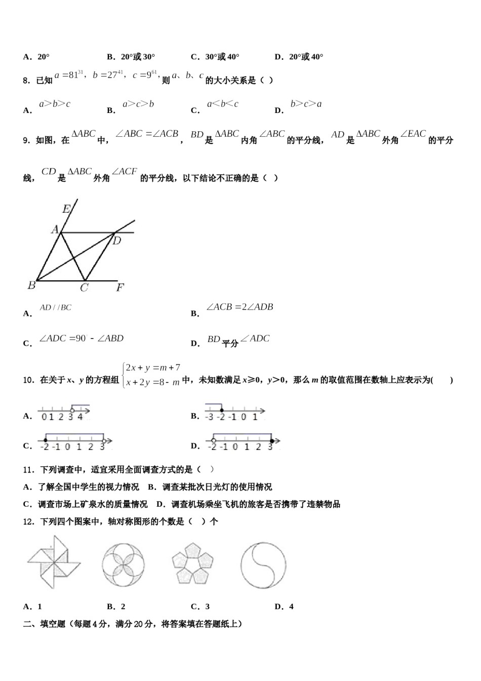 2024届清远市重点中学数学七下期末监测试题含解析.doc_第2页