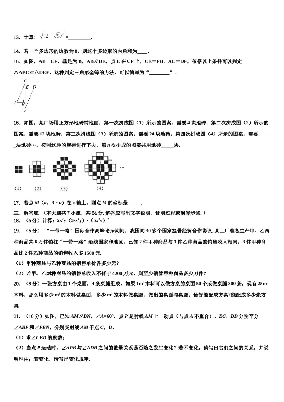 2024届清远市重点中学数学七下期末监测试题含解析.doc_第3页