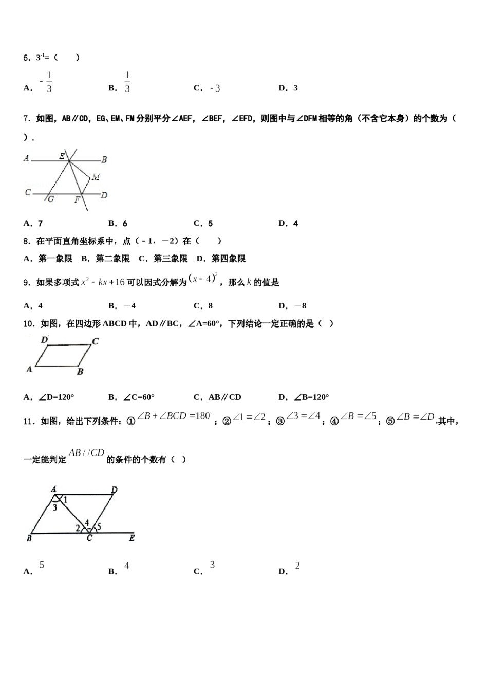 2024届渭南市重点中学七年级数学第二学期期末调研模拟试题含解析.doc_第2页