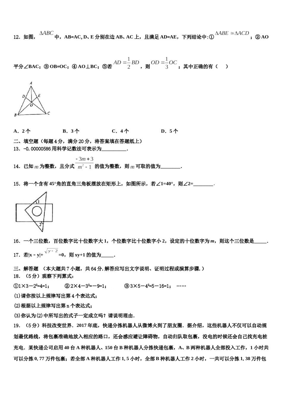 2024届渭南市重点中学七年级数学第二学期期末调研模拟试题含解析.doc_第3页