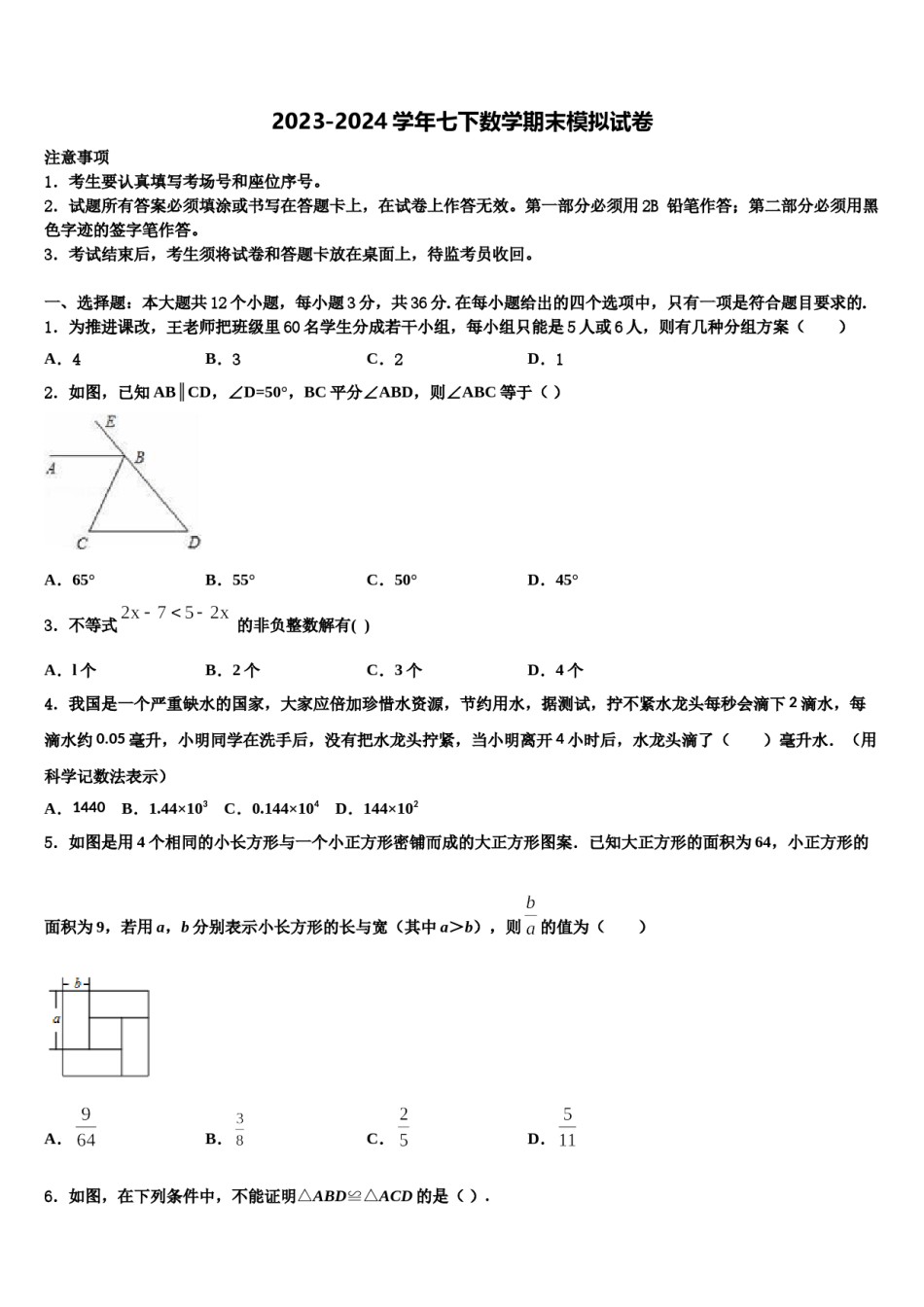 2024届湖北大悟书生学校七下数学期末调研试题含解析.doc_第1页