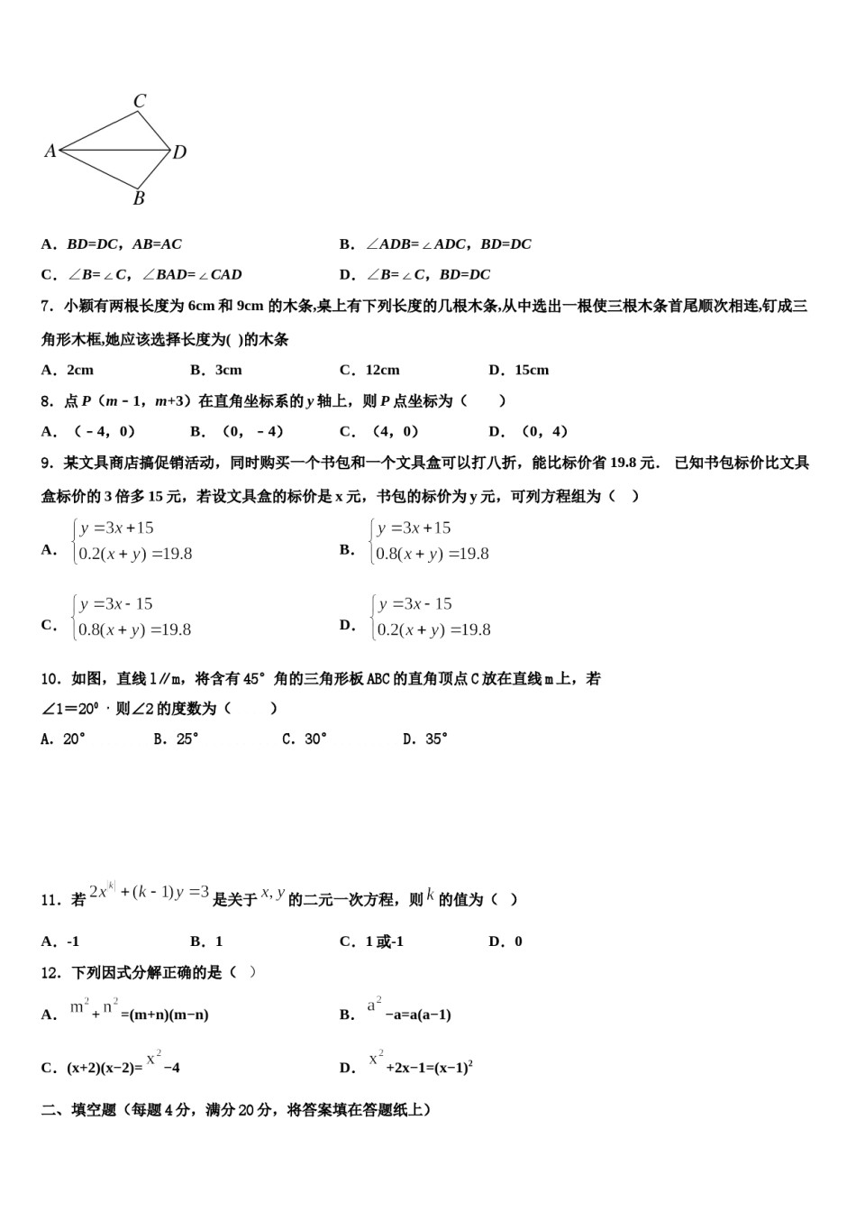 2024届湖北大悟书生学校七下数学期末调研试题含解析.doc_第2页