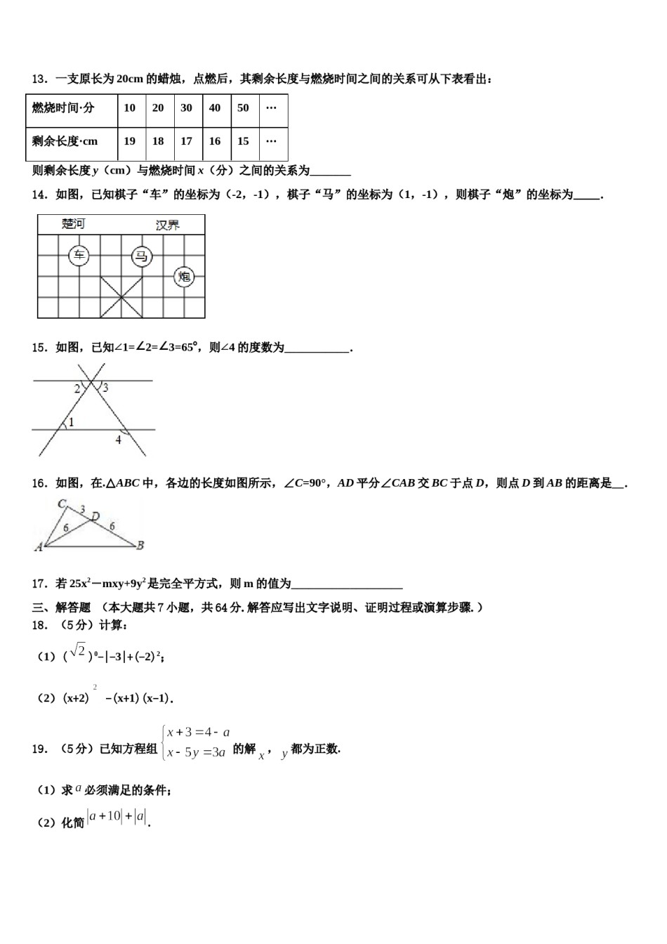 2024届湖北大悟书生学校七下数学期末调研试题含解析.doc_第3页